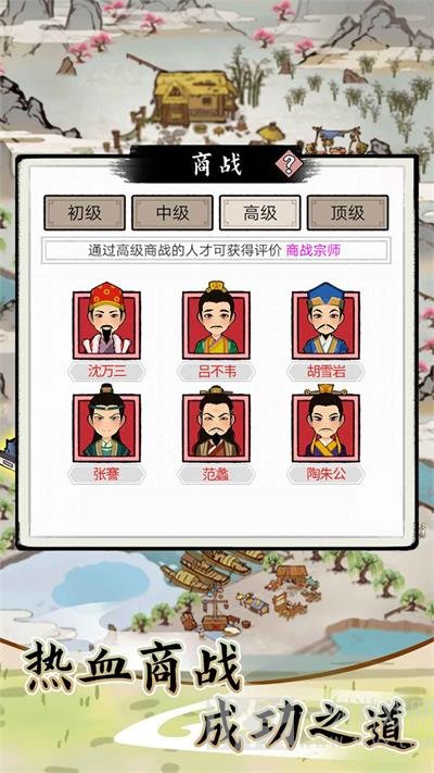 江南首富模拟器