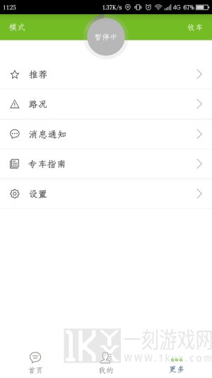 途的出行司机端
