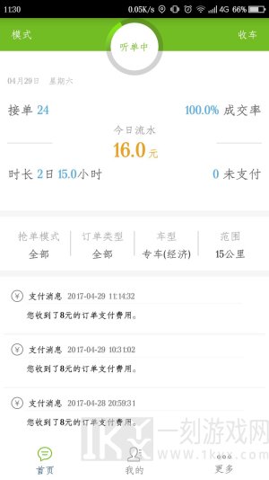 途的出行司机端