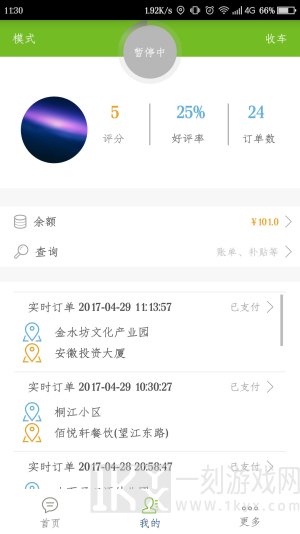 途的出行司机端