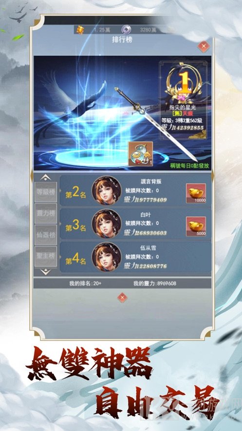 仙域神魔录