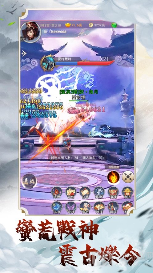 仙域神魔录