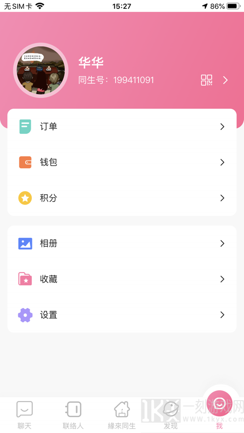 同生佳缘