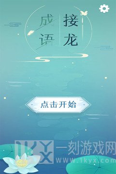 成语接龙查询工具
