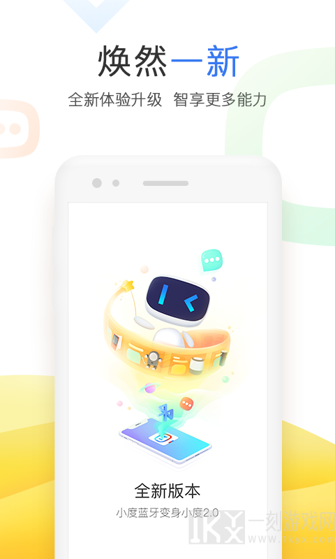 小度app