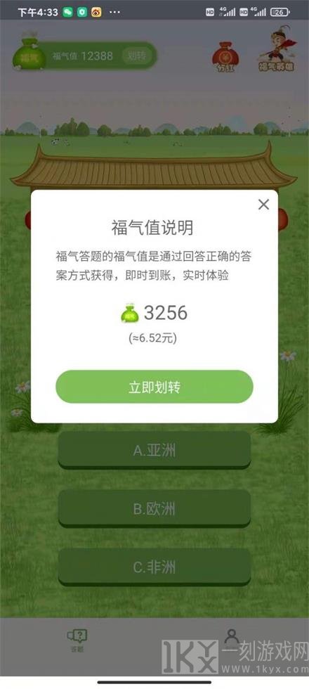 福气答题