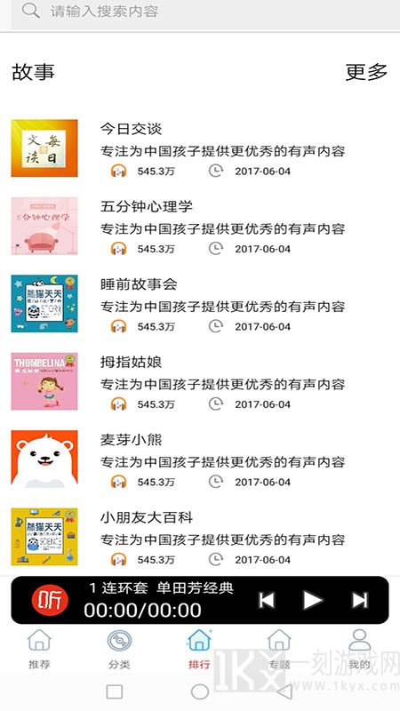 有声小品评书大全