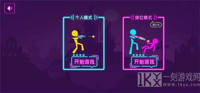 火柴人乱射