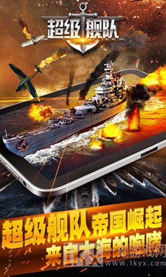 超级舰队