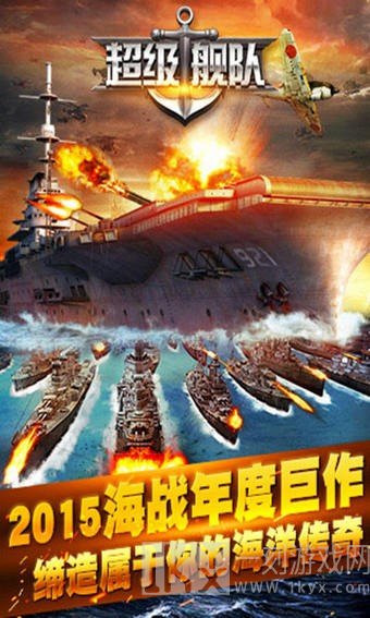 超级舰队