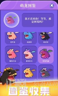 萌龙大作战