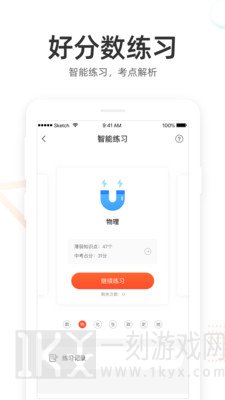 好分数家长版