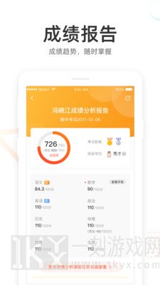 好分数家长版