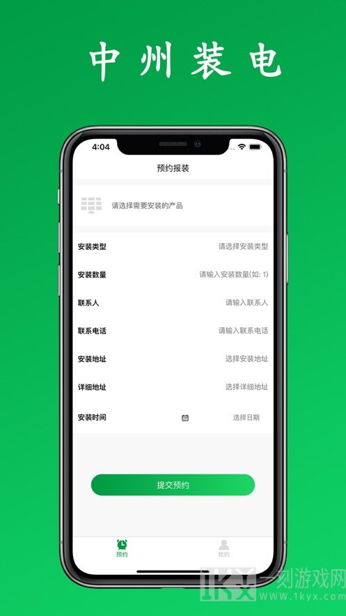 中州装电