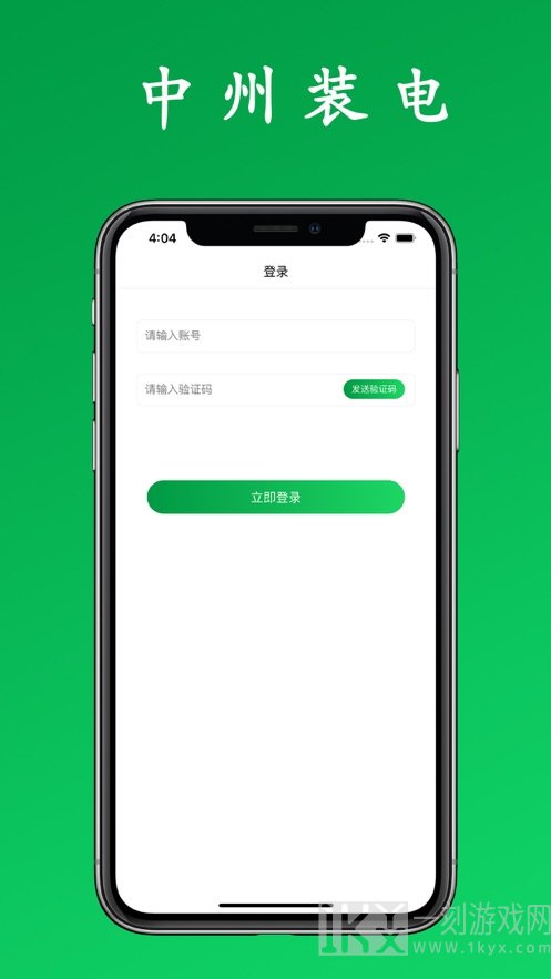 中州装电