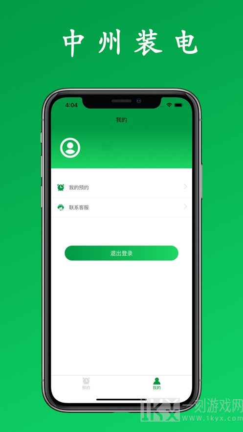 中州装电