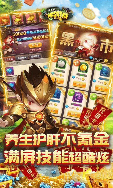 开心萝卜防御战
