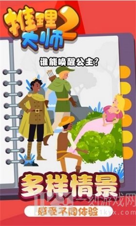 推理大师2