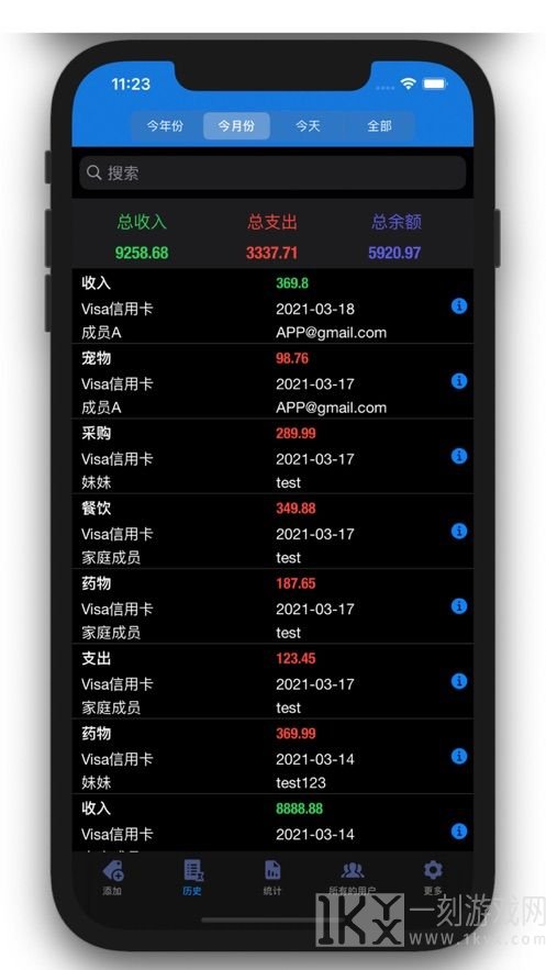 多用户记账本