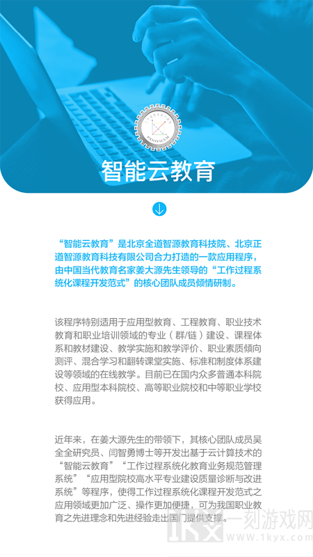 智能云教育