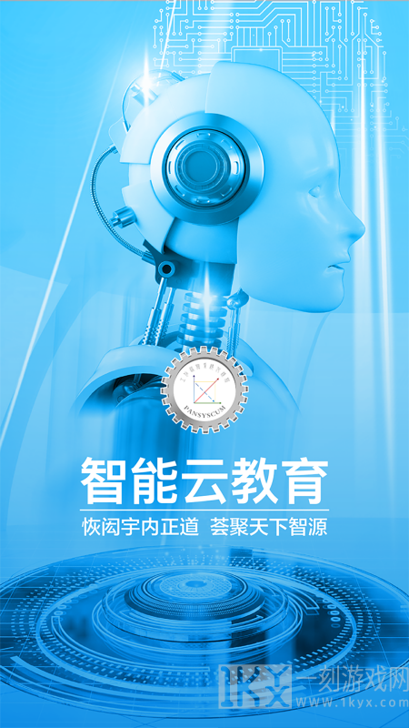智能云教育