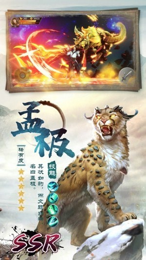 伏魔异兽诀