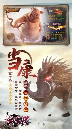 伏魔异兽诀