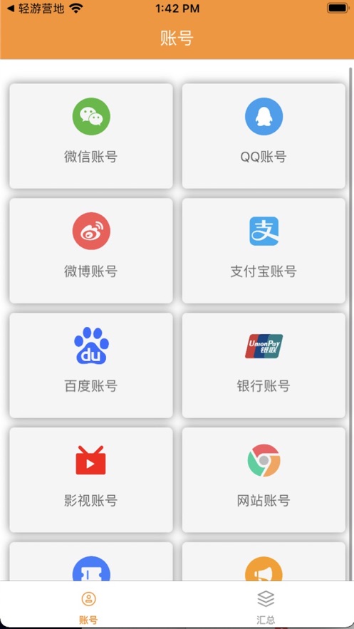 账号小记录