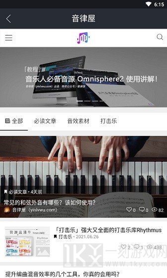 音律屋
