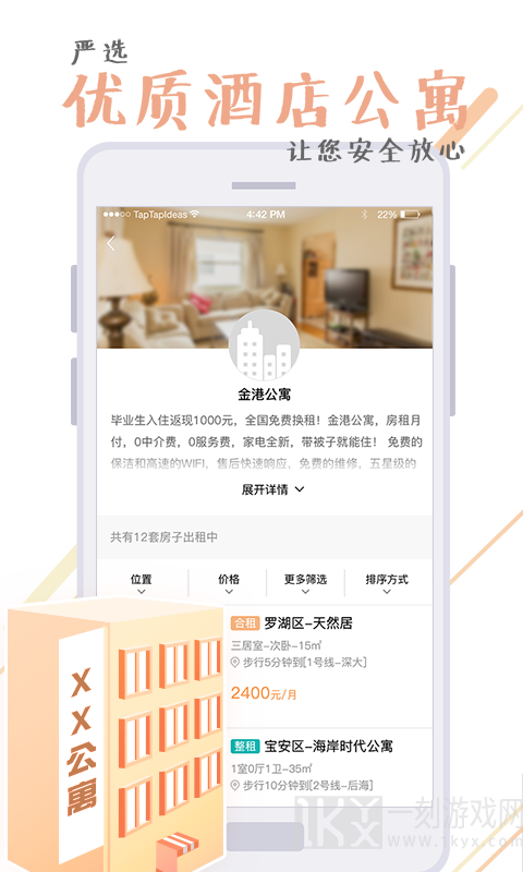 彩虹租房