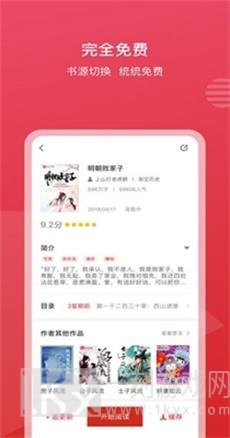 新免小说阅读器