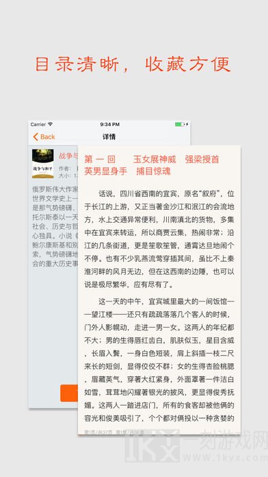 口袋小说