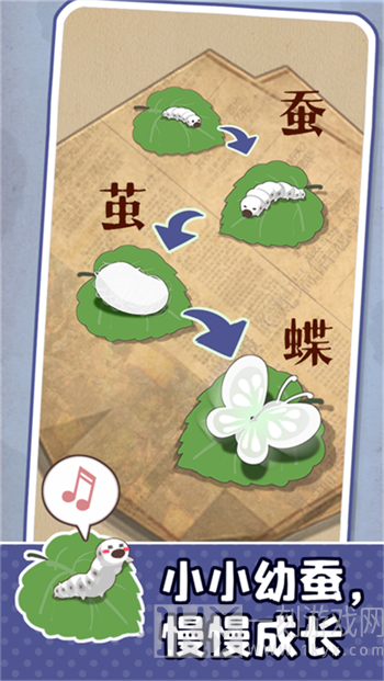 小小养蚕师