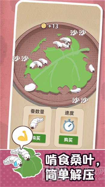 小小养蚕师