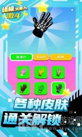 终极火柴人激斗之路