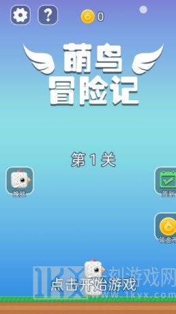 萌鸟冒险记