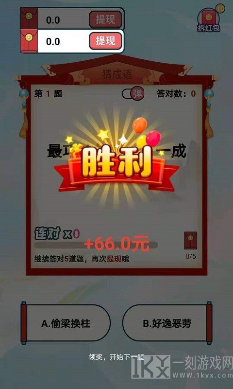 成语大王