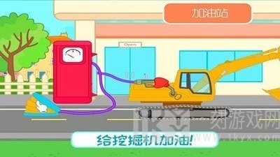 挖掘机欢乐世界