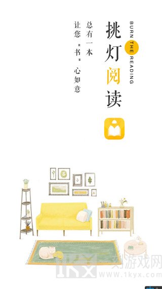 挑灯阅读