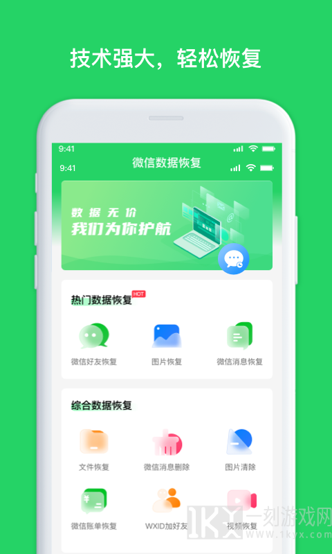 千予聊天记录恢复