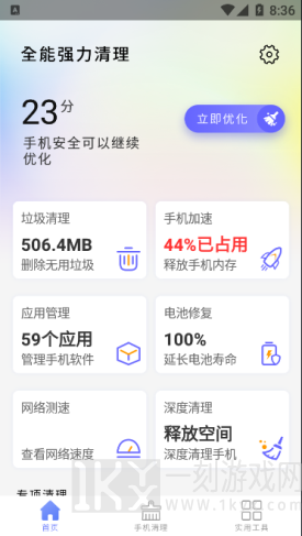 全能强力清理