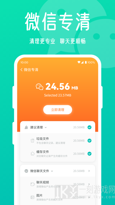 星辰手机清理大师