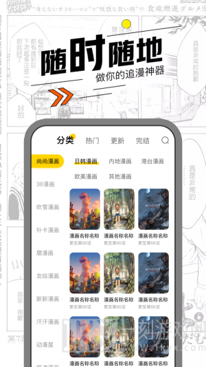 漫节奏