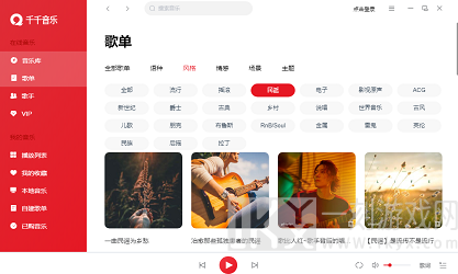千千音乐