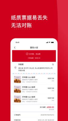 云店主