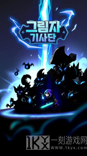 暗影骑士放置RPG