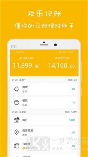 欢乐记账
