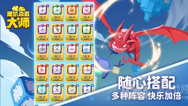 随机点数大师