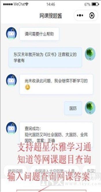 网课搜题酱