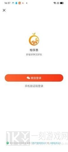 柚享惠